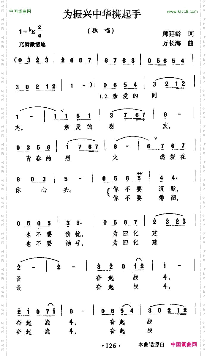 为振新中华携起手