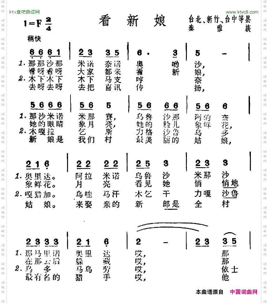 看新娘台湾泰雅族民歌