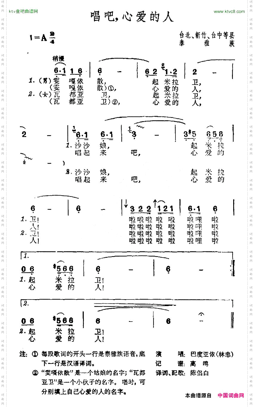 唱吧,心爱的人台湾泰雅族民歌
