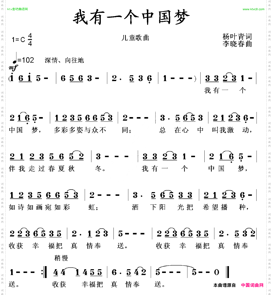 我有一个中国梦