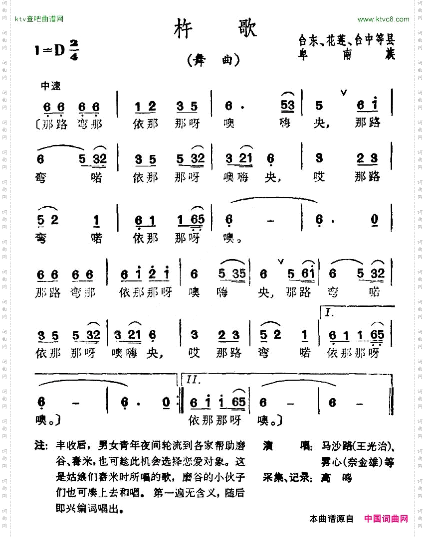 杵歌台湾卑南族民歌