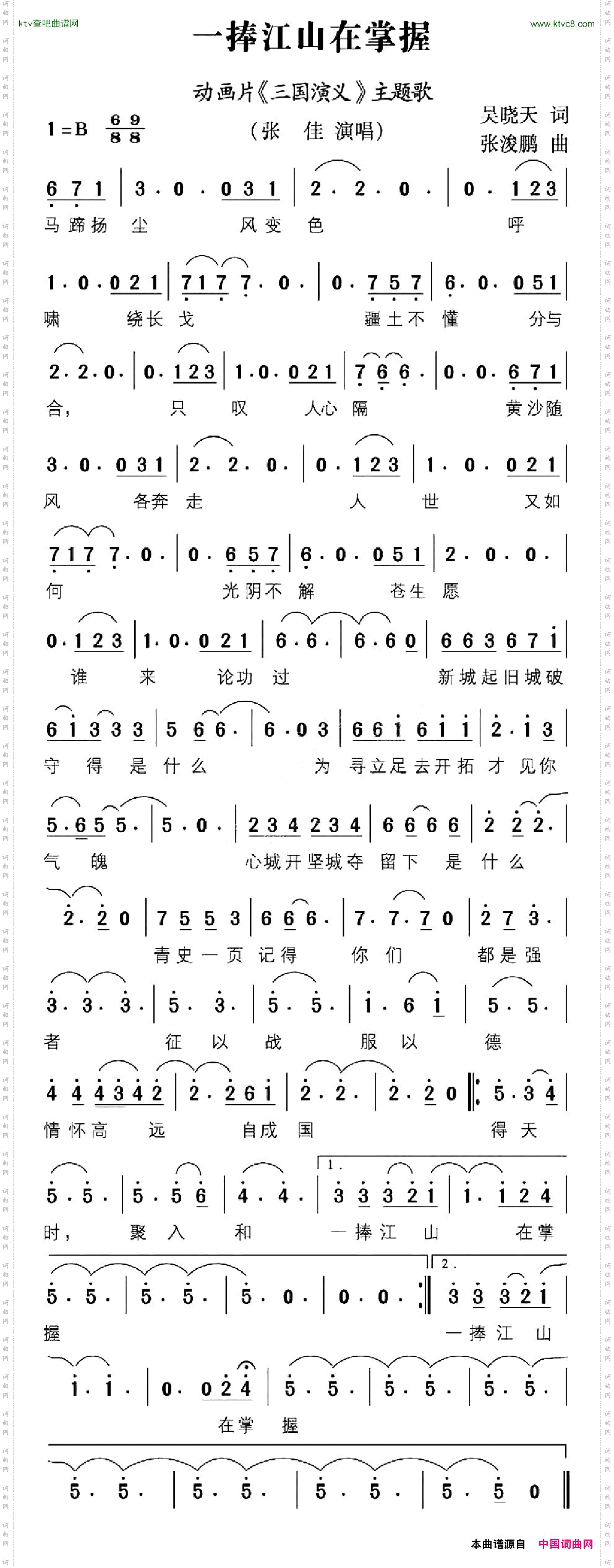 一捧江山在掌握动画片《三国演义》主题歌