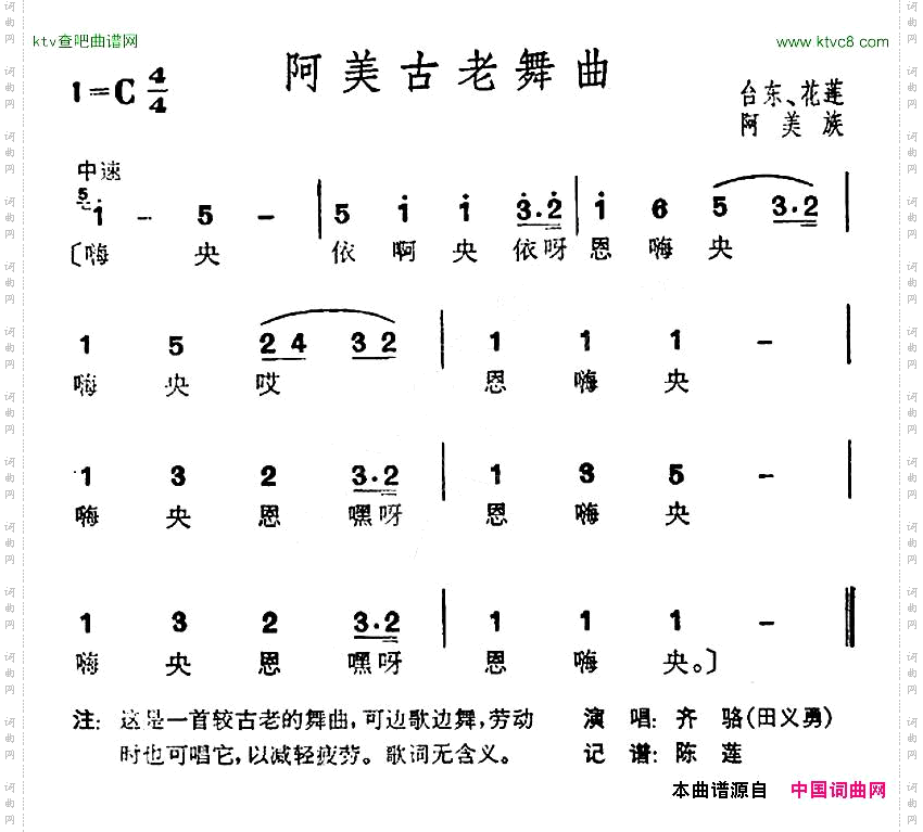阿美古老舞曲台湾阿美族民歌