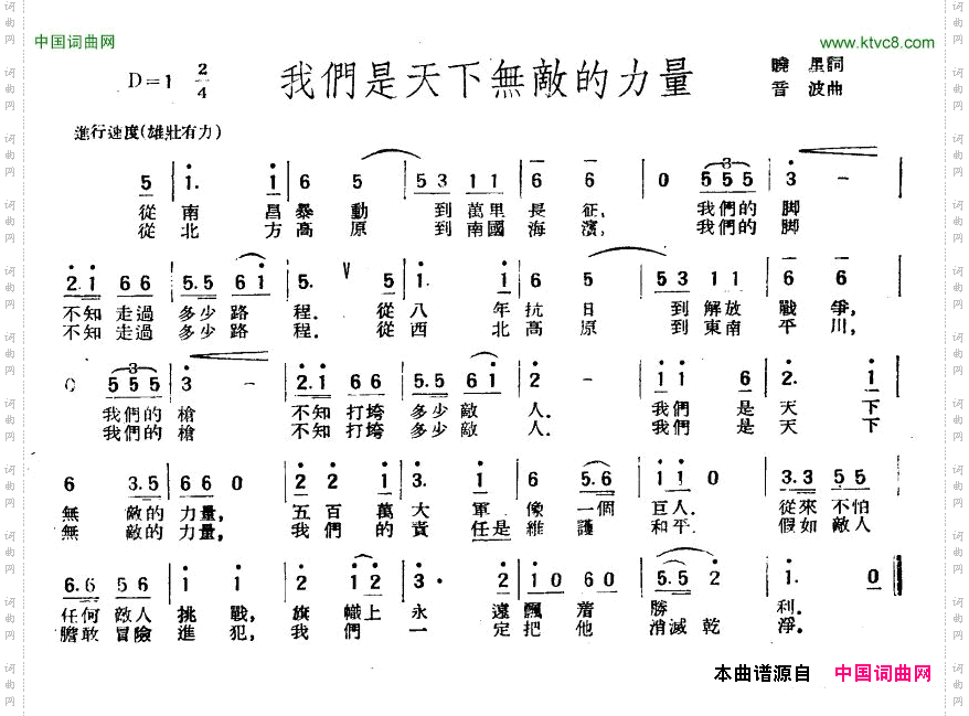 我们是天下无敌的力量