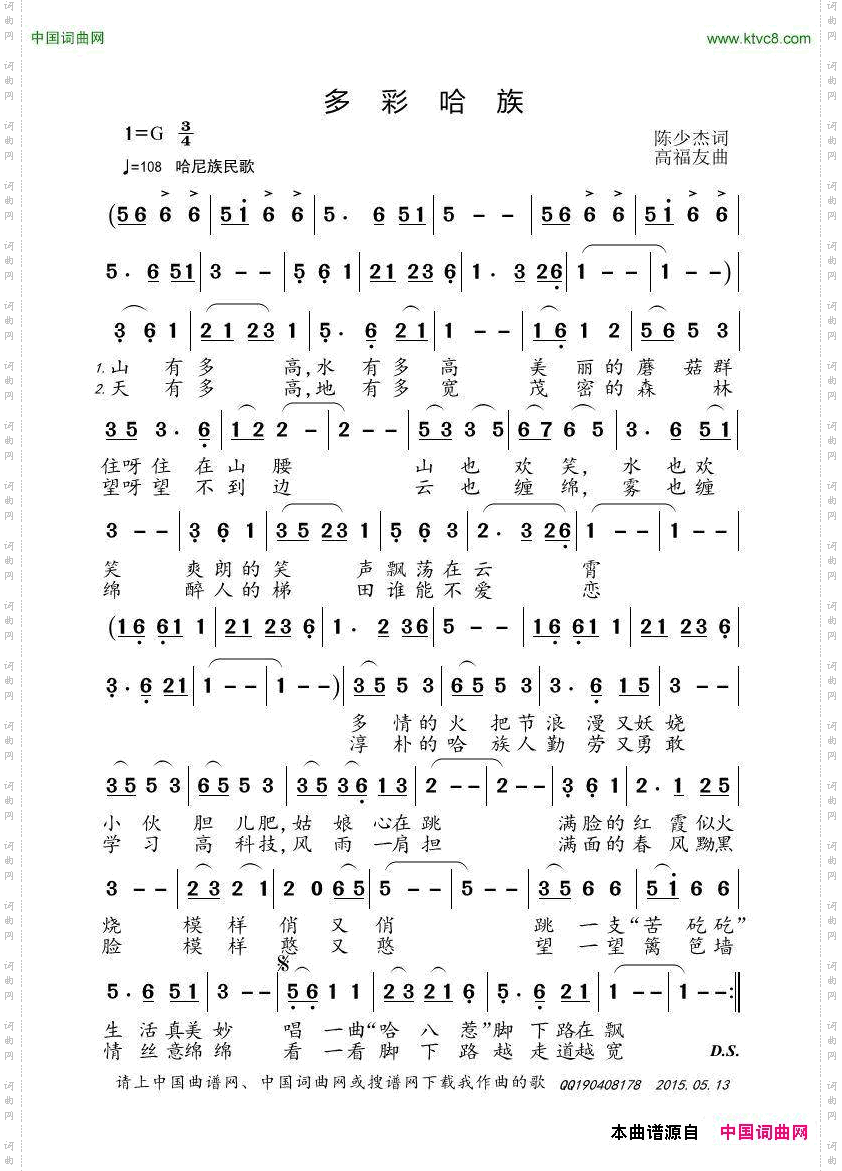 多彩哈族