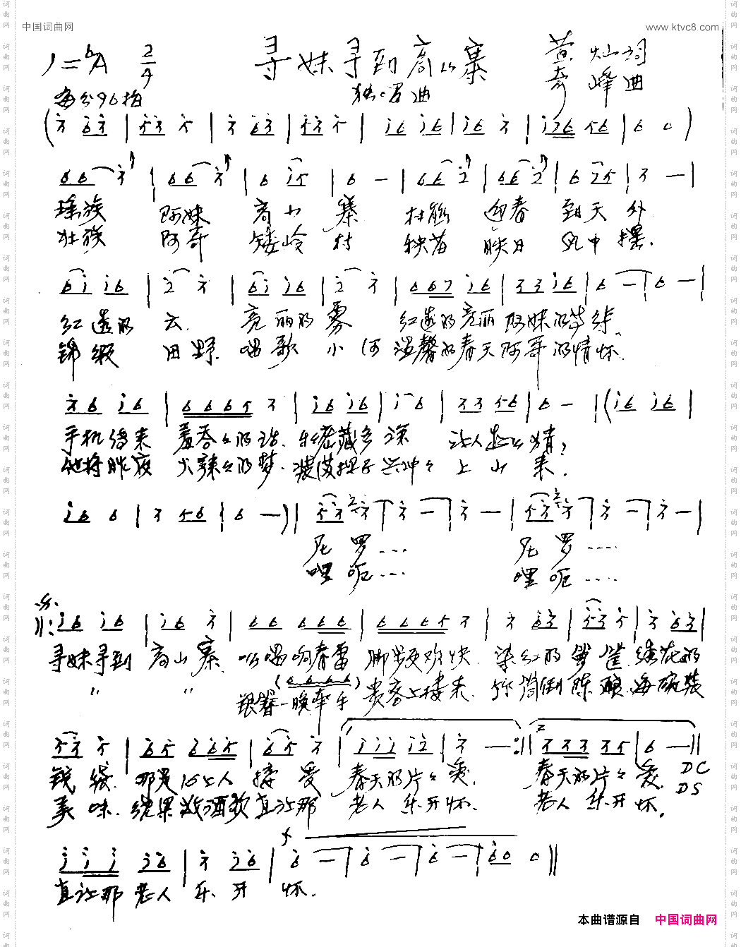 寻妹寻到高山寨