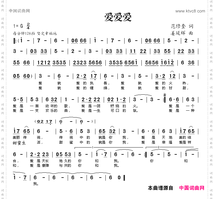 爱爱爱范修奎词姜延辉曲