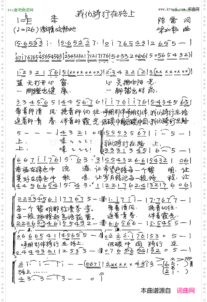 我们骑行在路上
