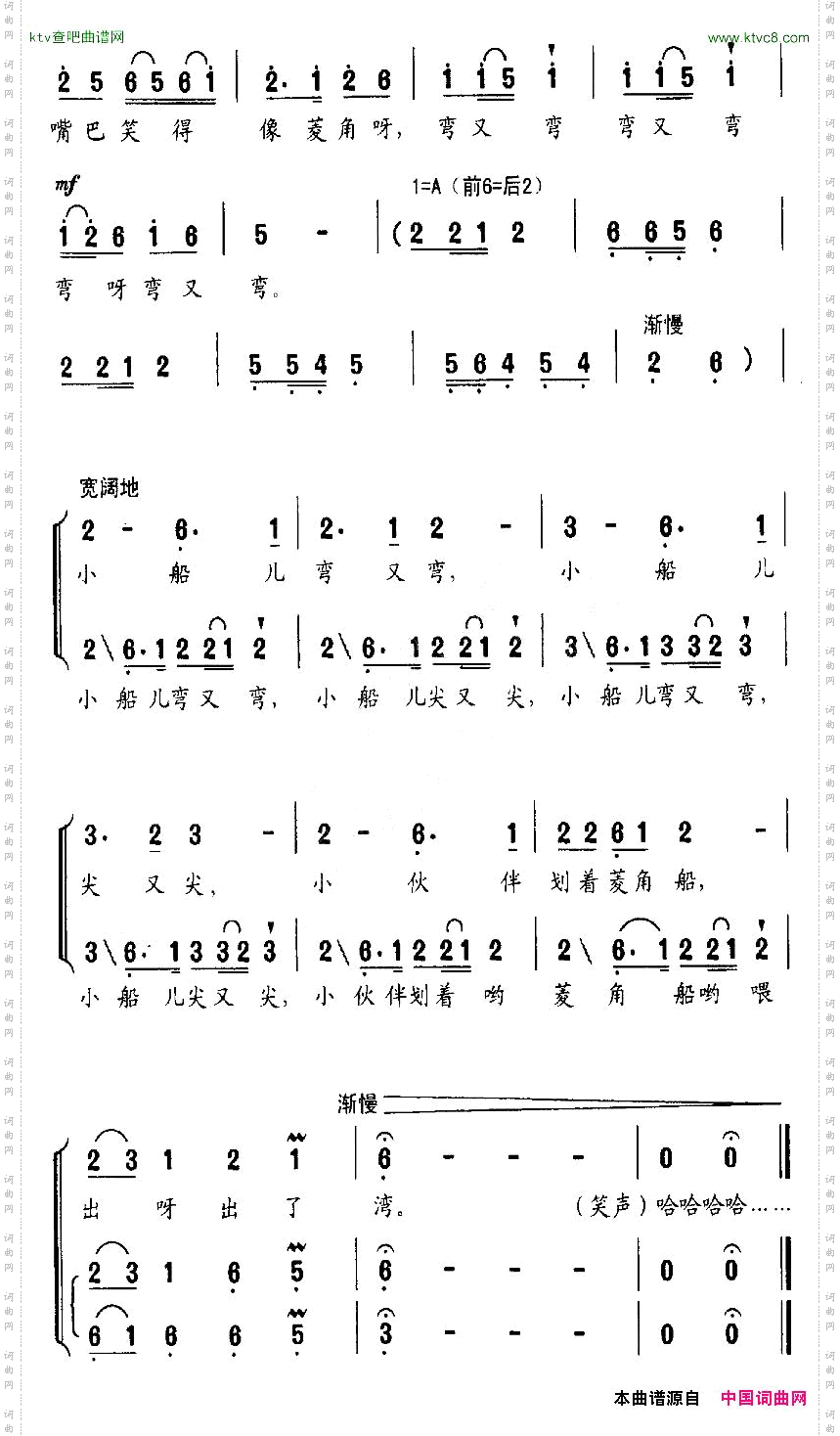 菱角弯弯合唱