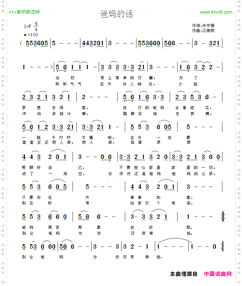 爸妈的话关中情词江南雨曲