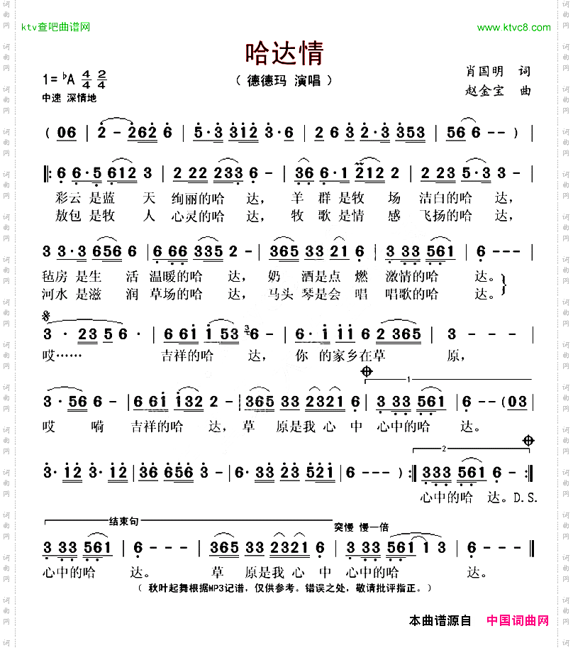 哈达情