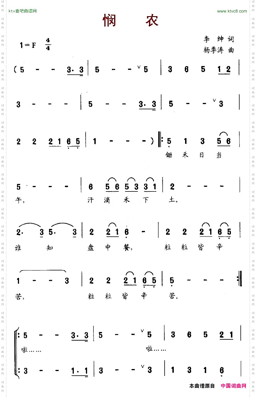 悯农_杨季涛作曲版、合唱