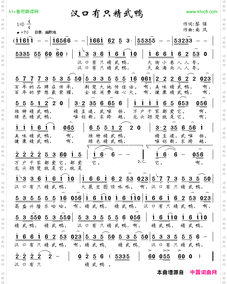 汉口有只精武鸭