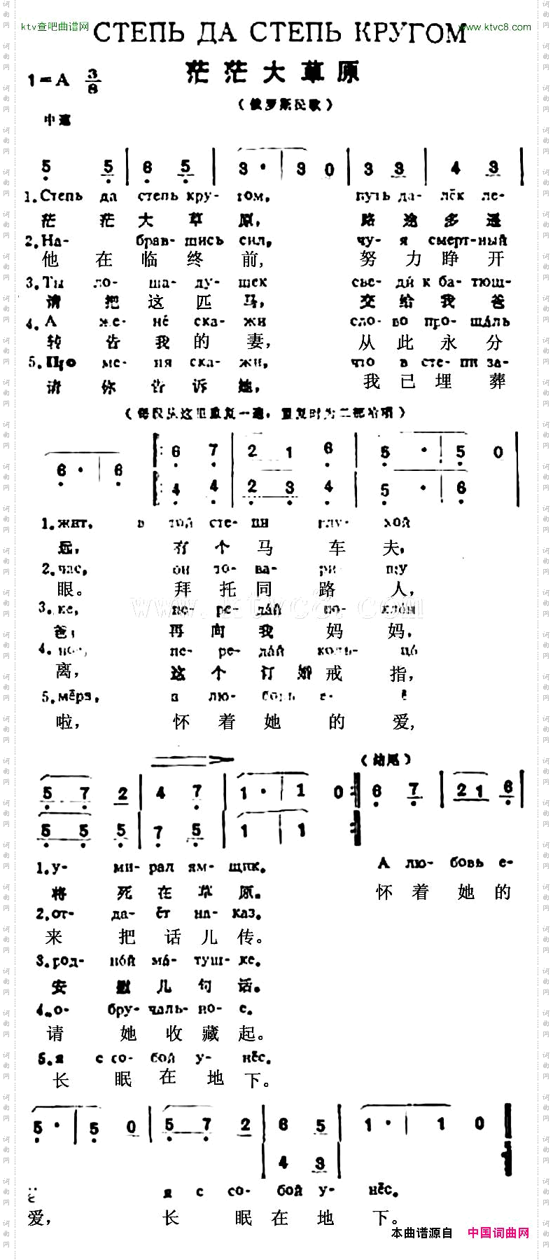 [俄]茫茫大草原中俄文对照