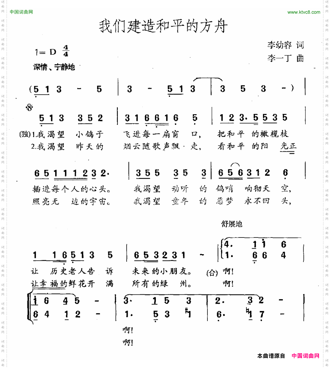 我们建造和平的方舟