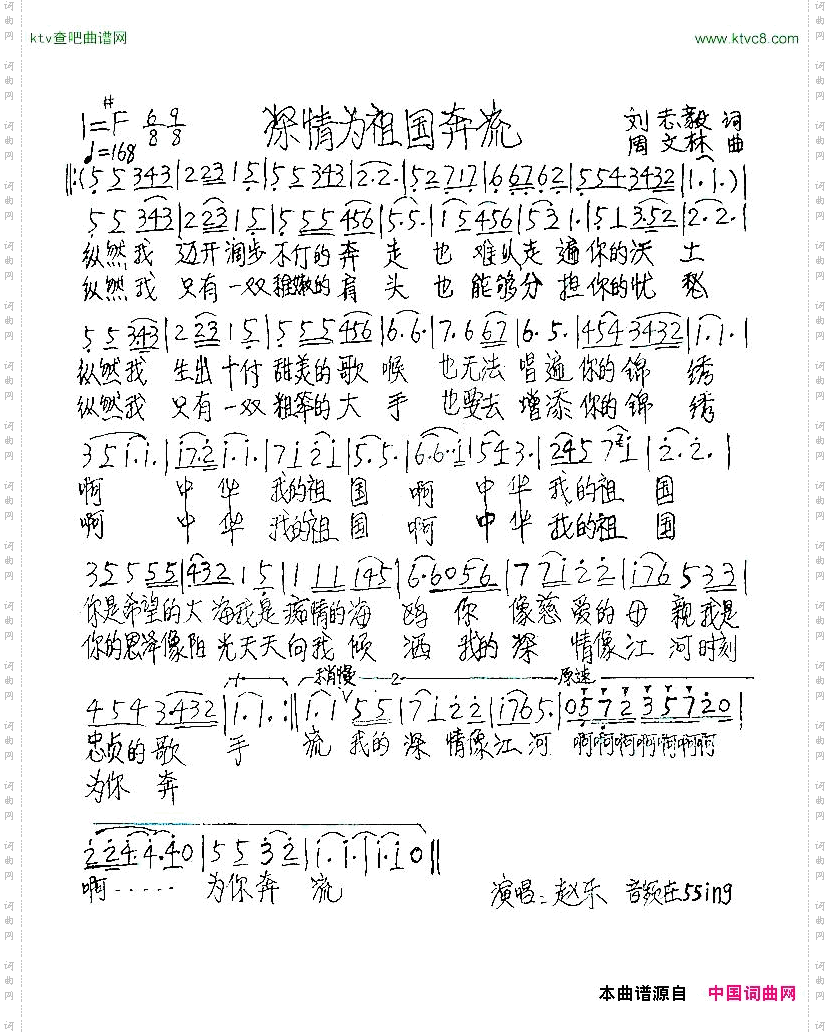 深情为祖国奔流