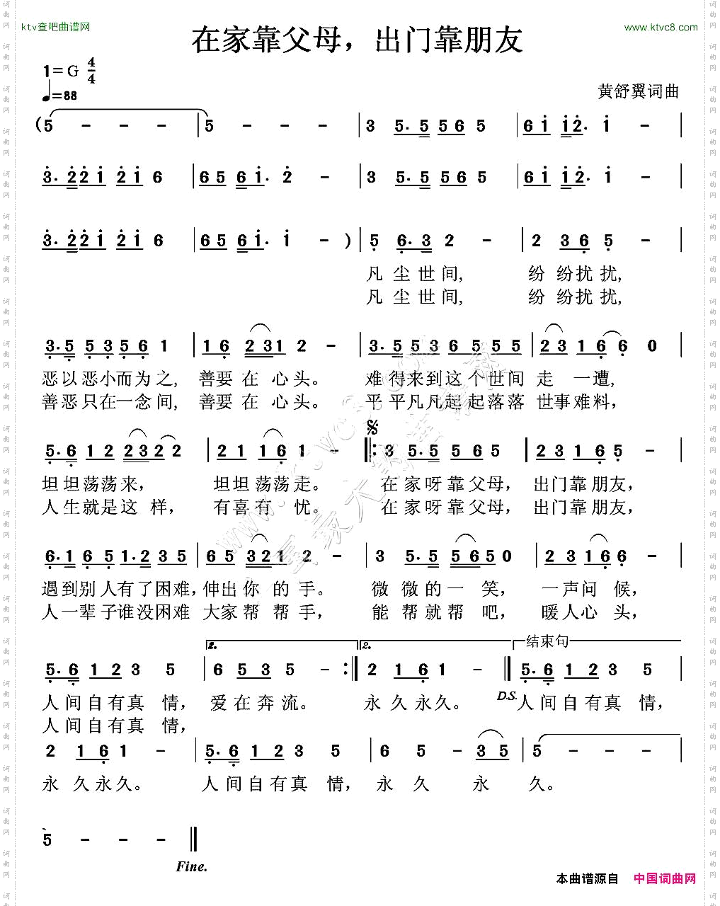 在家靠父母,出门靠朋友