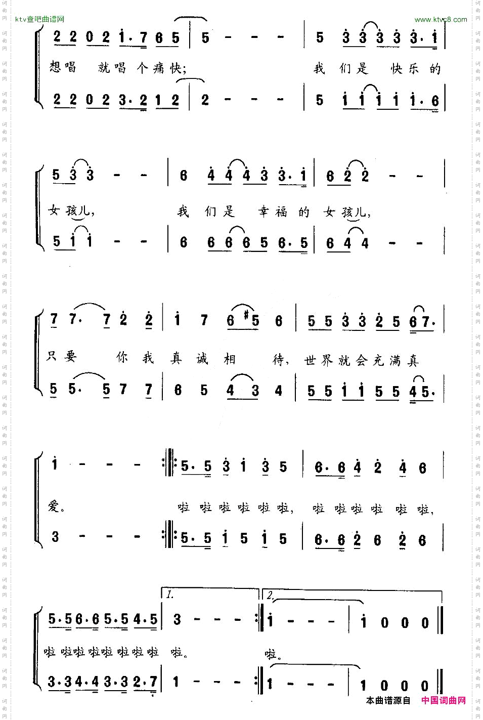 快乐的女孩儿合唱
