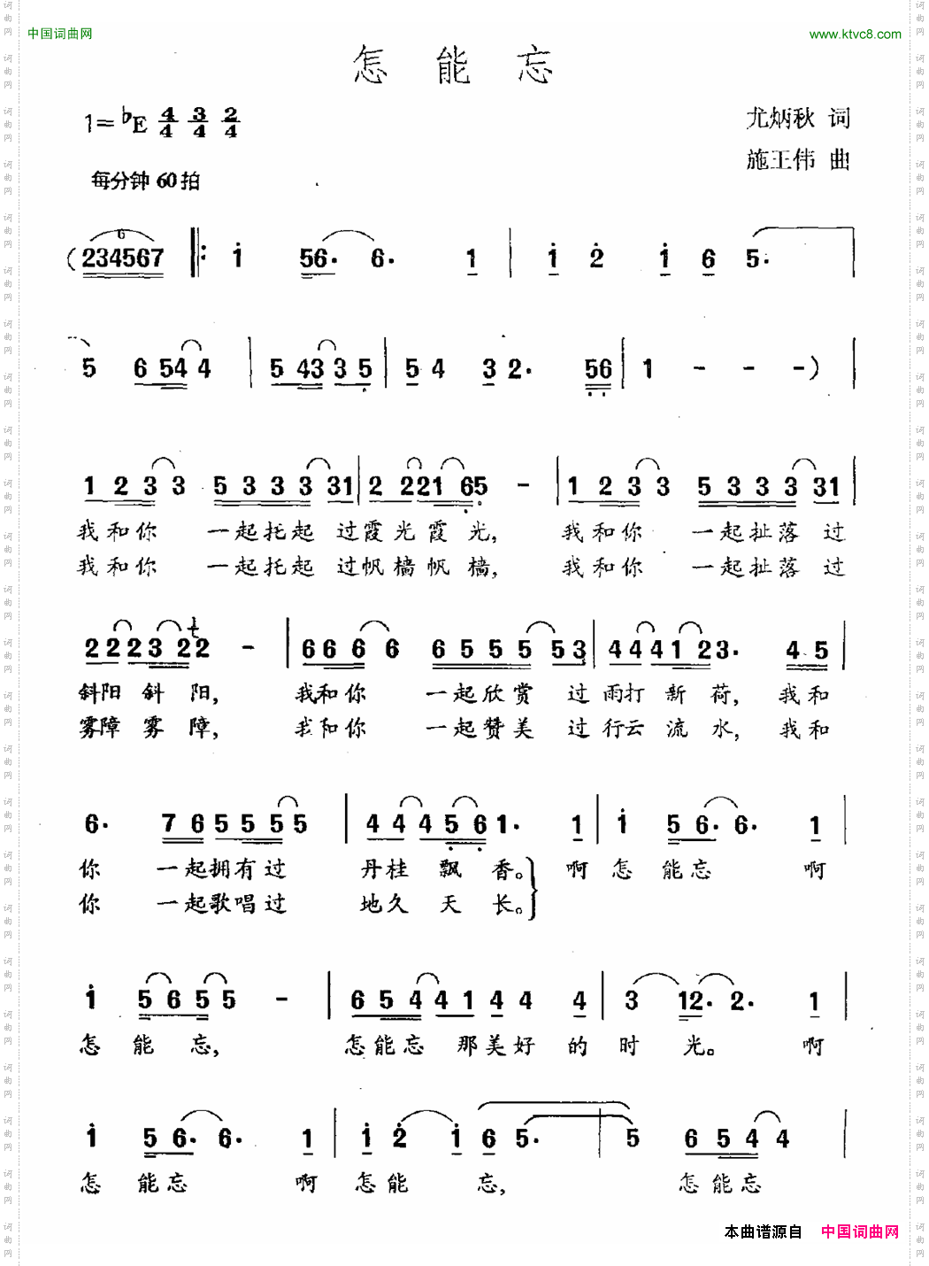 怎能忘