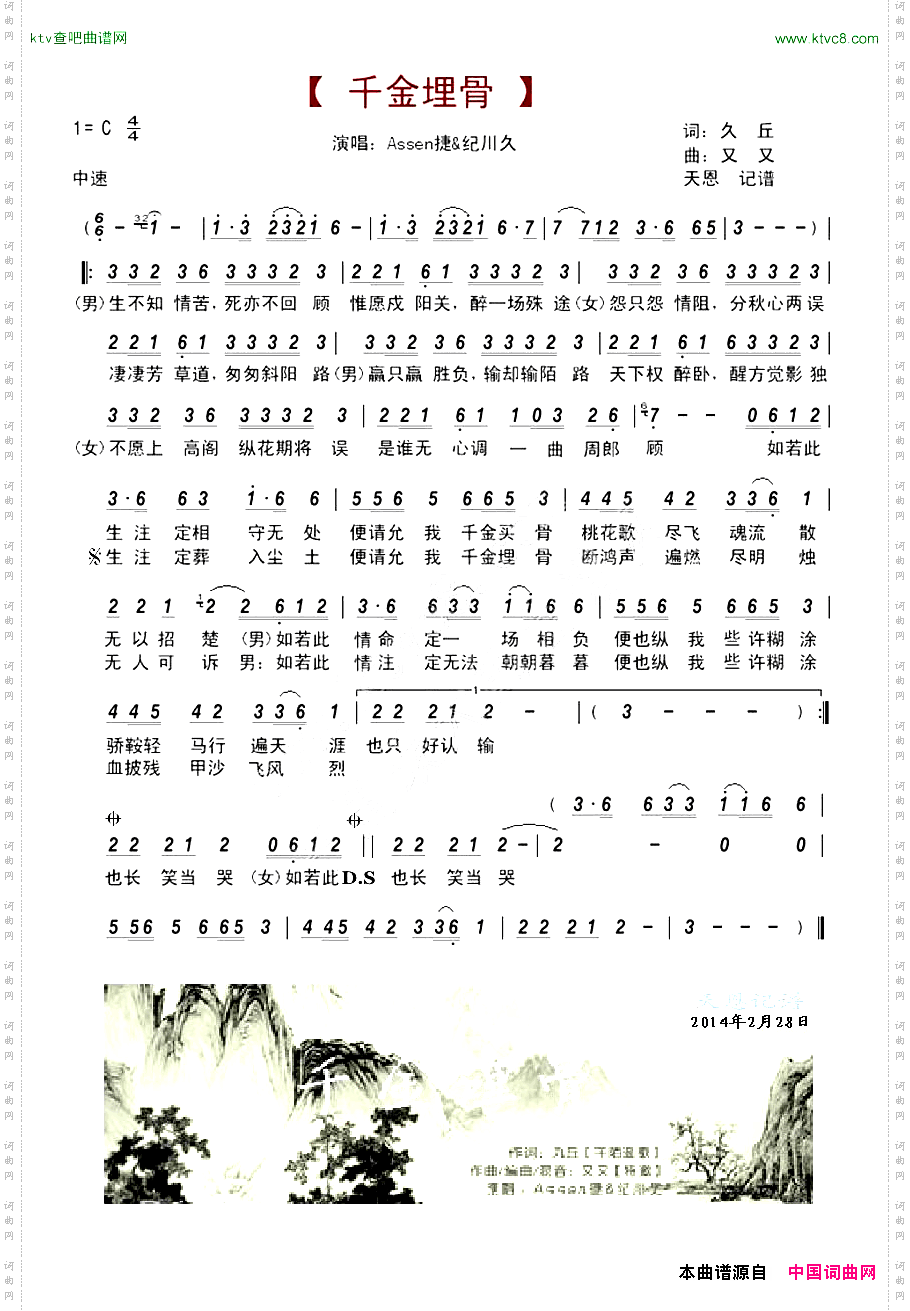 千金埋骨