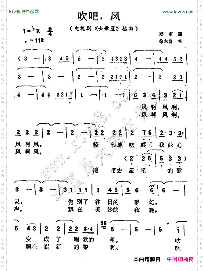 吹吧，风郑南词徐东蔚曲