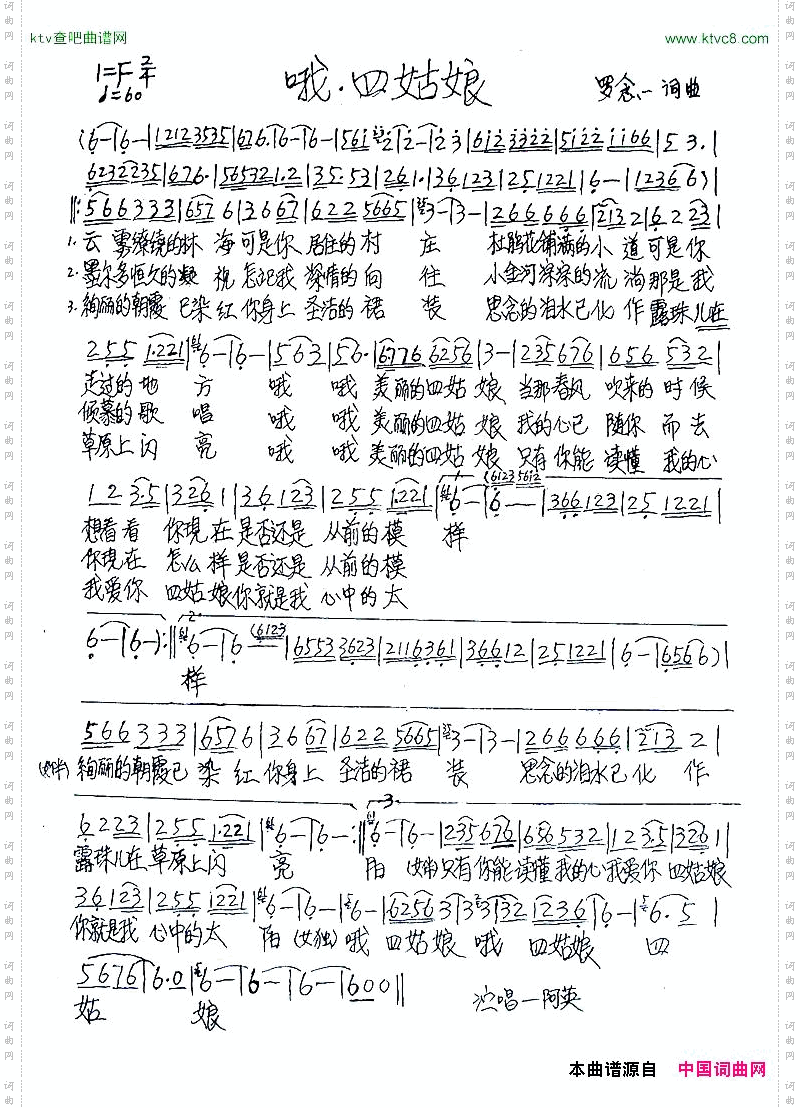 哦四姑娘