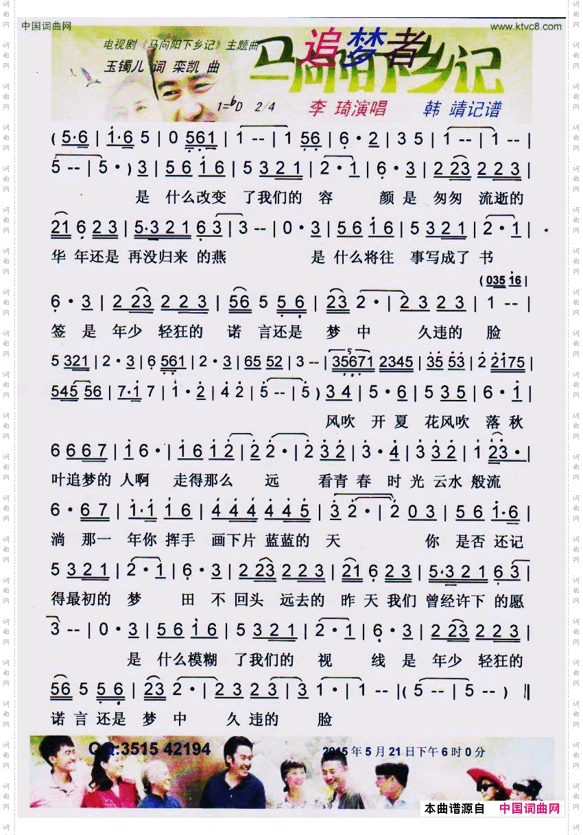 追梦者_【彩谱】