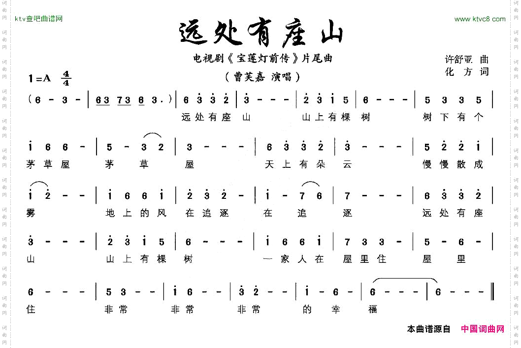 远处有座山电视剧《宝莲灯前传》片尾曲