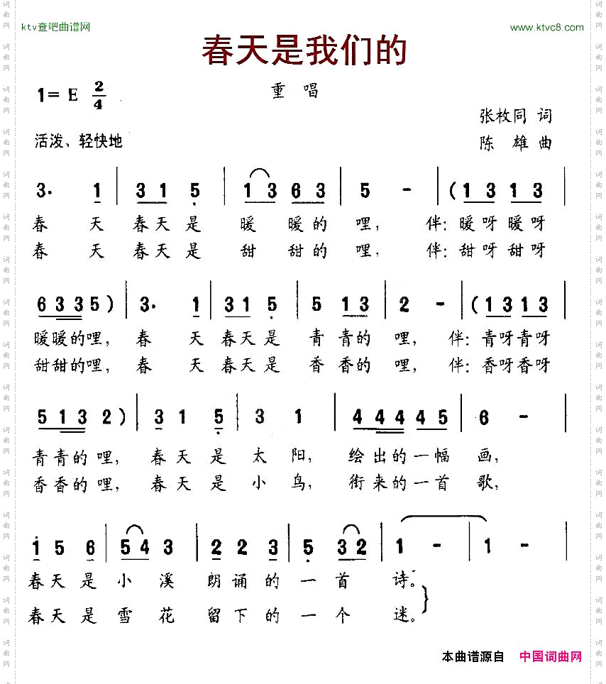 春天是我们的张枚同词陈雄曲、合唱
