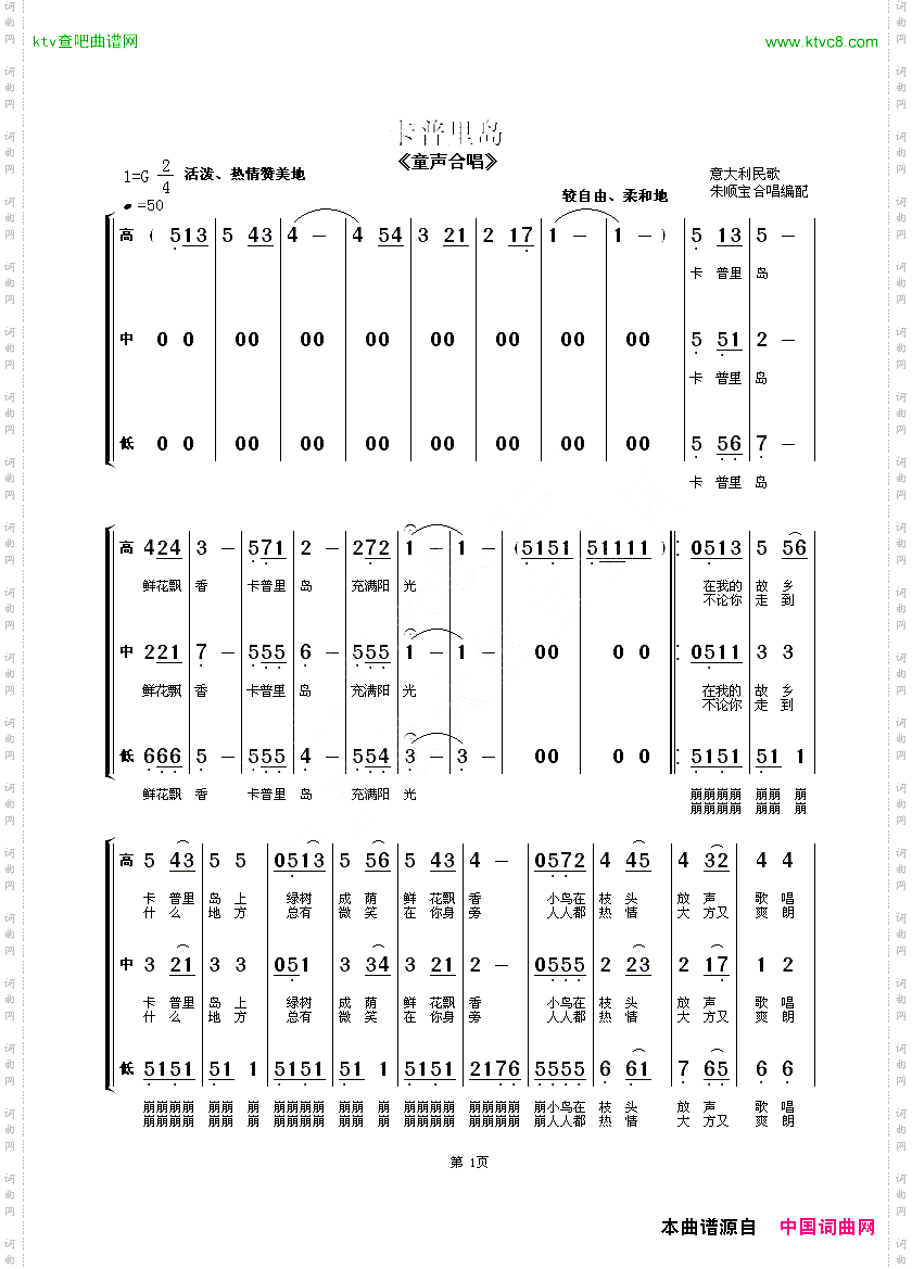 卡普里岛童声合唱