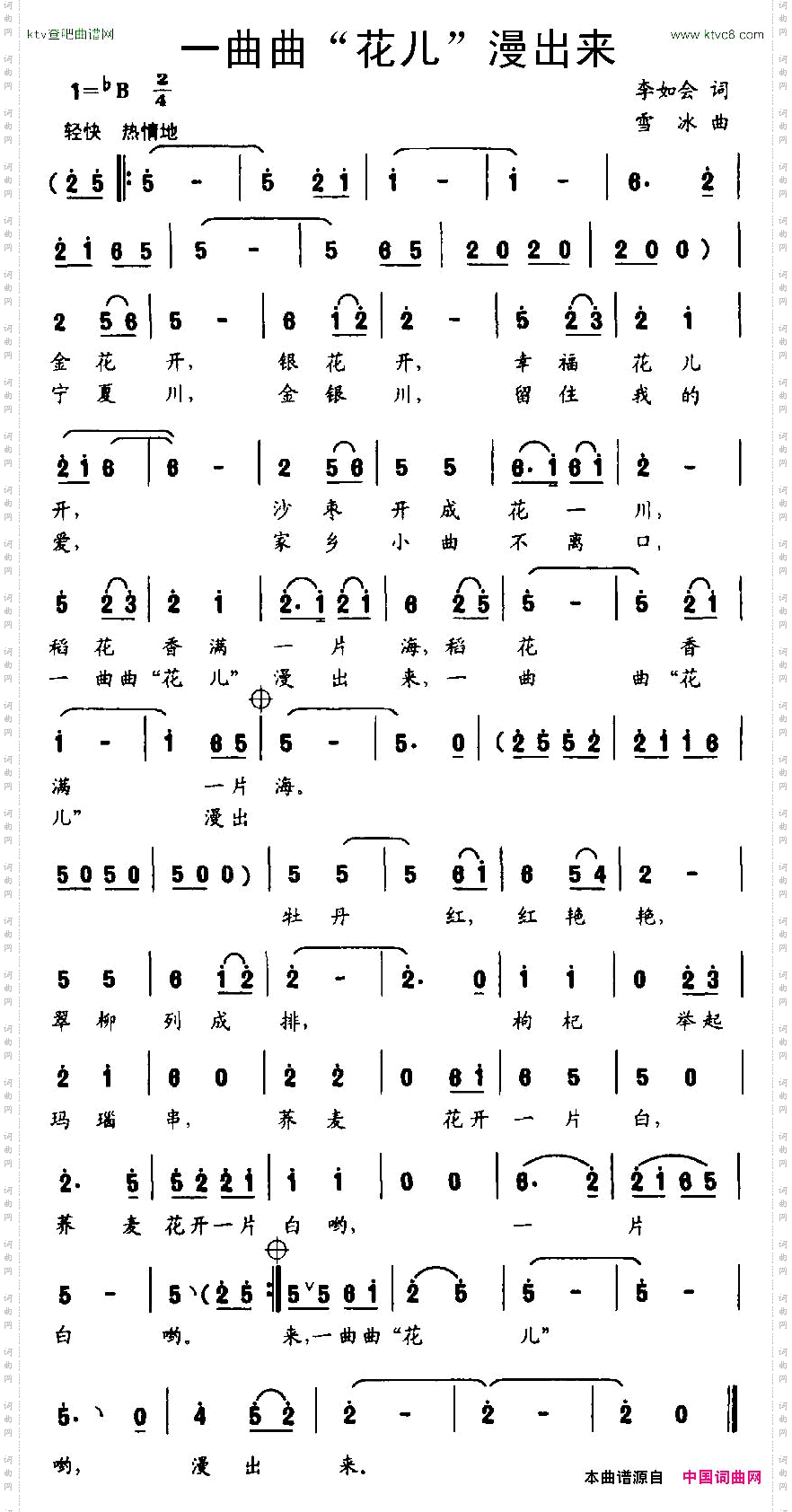 一曲曲“花儿”漫出来