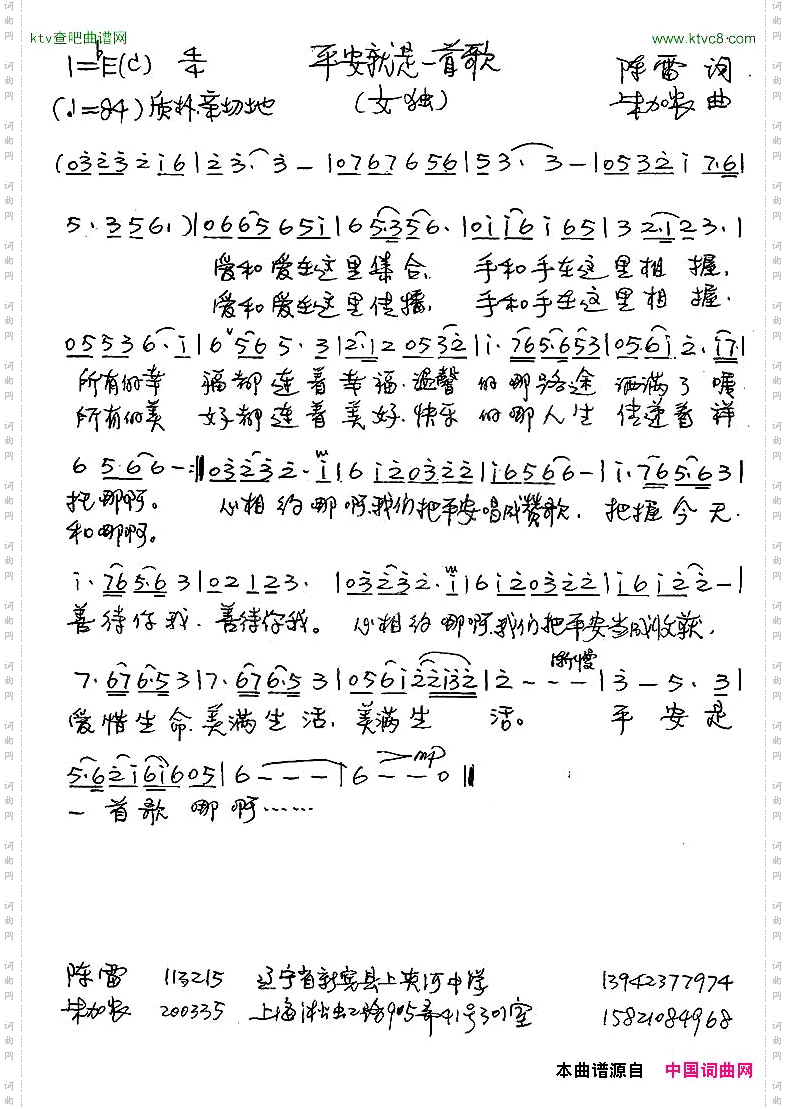 平安就是一首歌