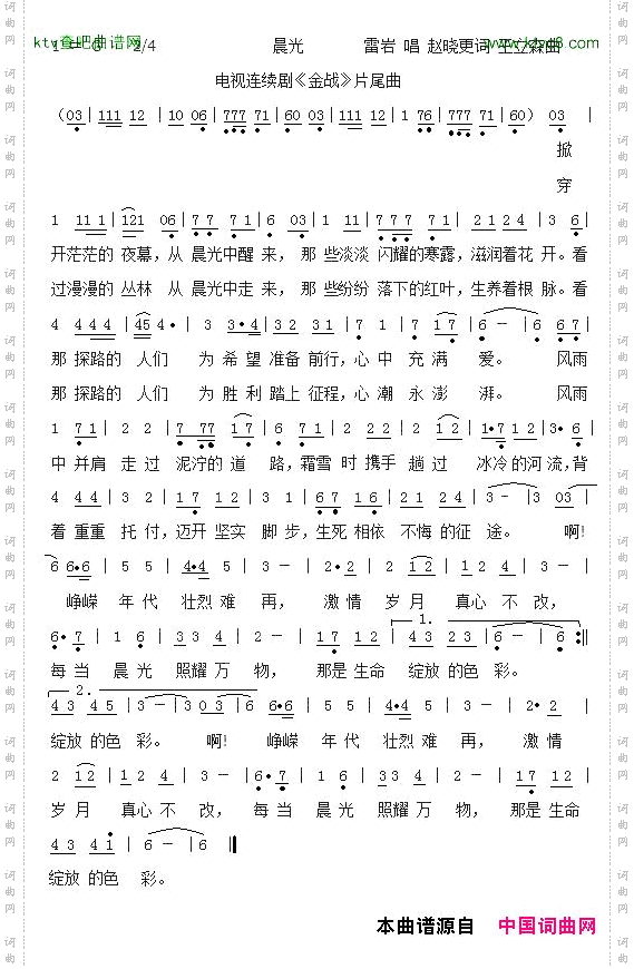 晨光电视连续剧《金战》片尾曲