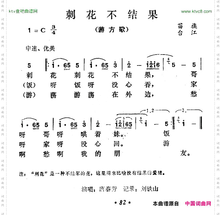 刺花不结果