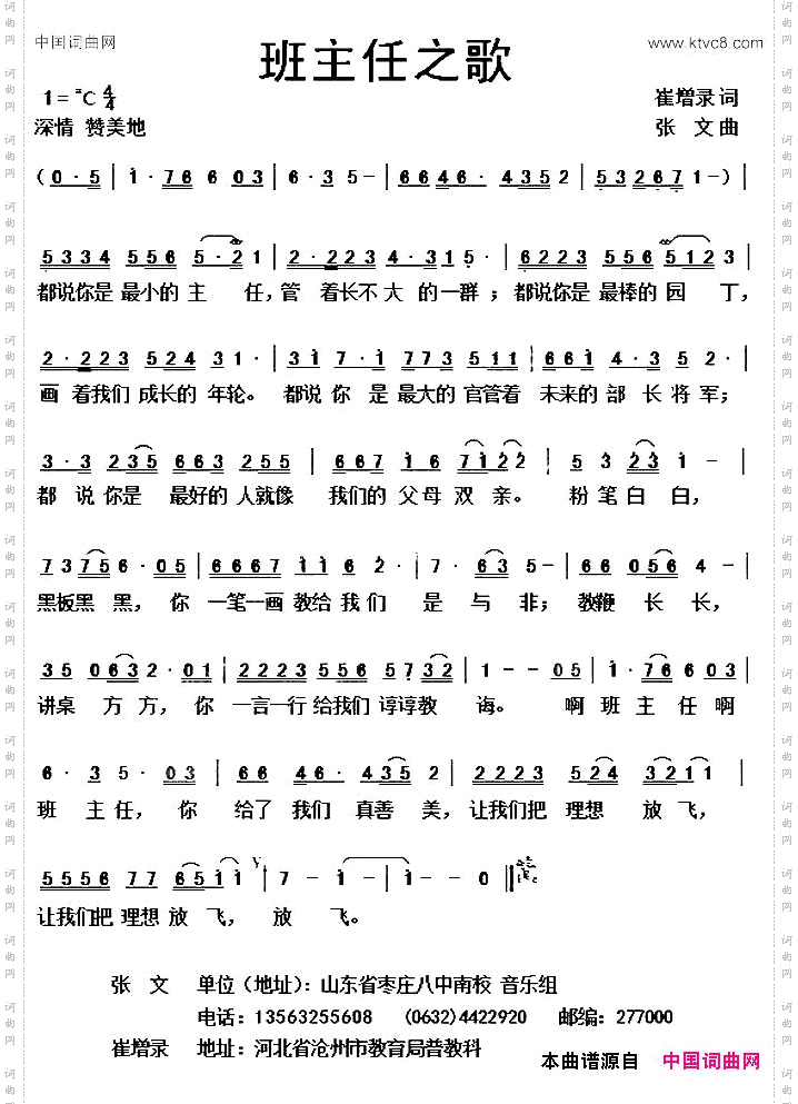 班主任之歌崔增录词张文曲