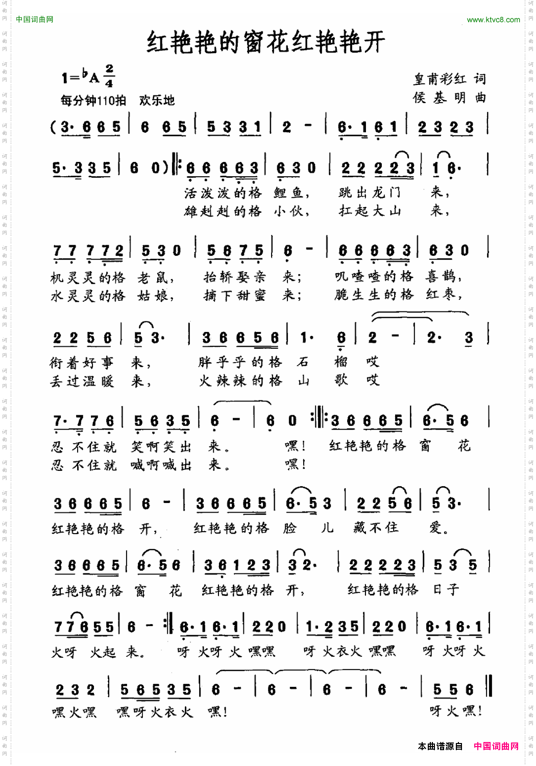 红艳艳的窗花红艳艳开