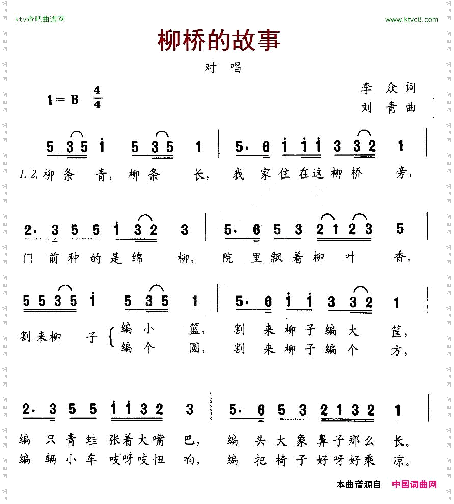 柳桥的故事