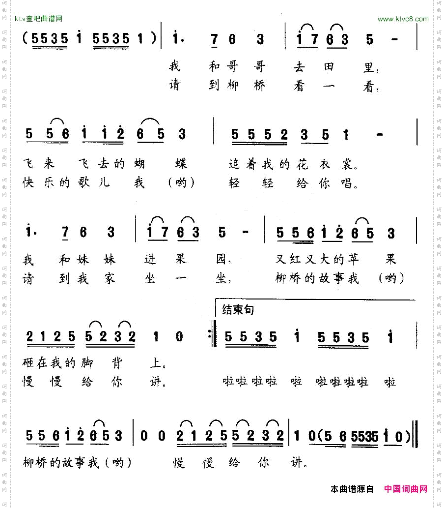 柳桥的故事