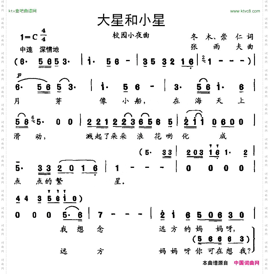 大星和小星