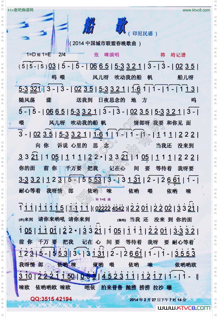 船歌2014春晚【彩谱】