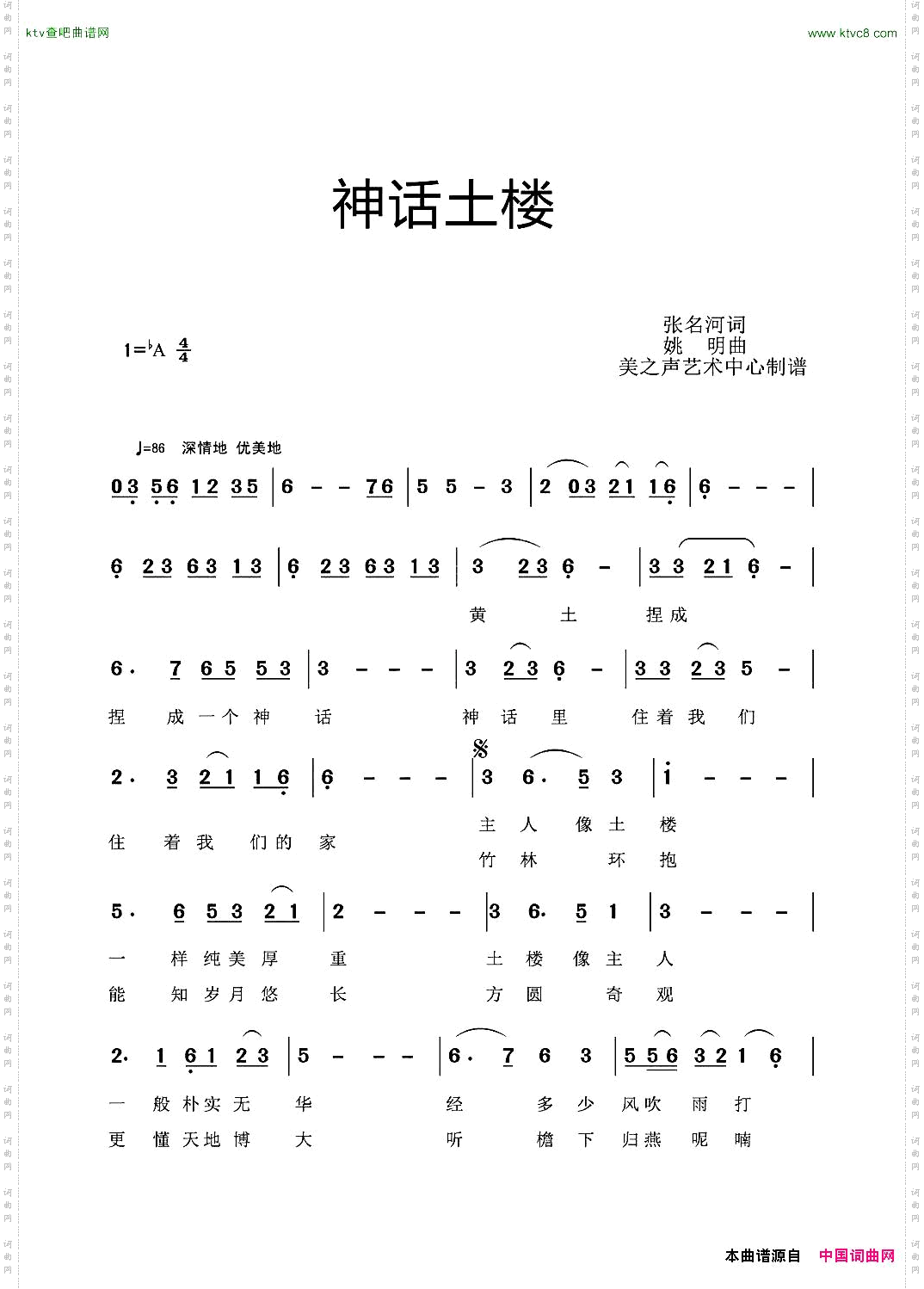 神话土楼
