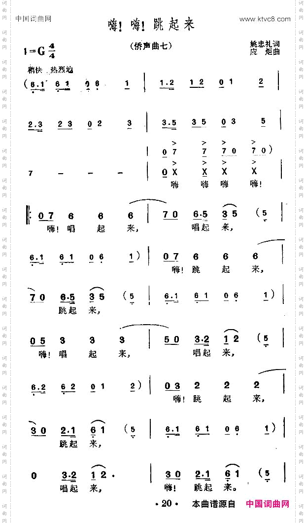 嗨！嗨！跳起来