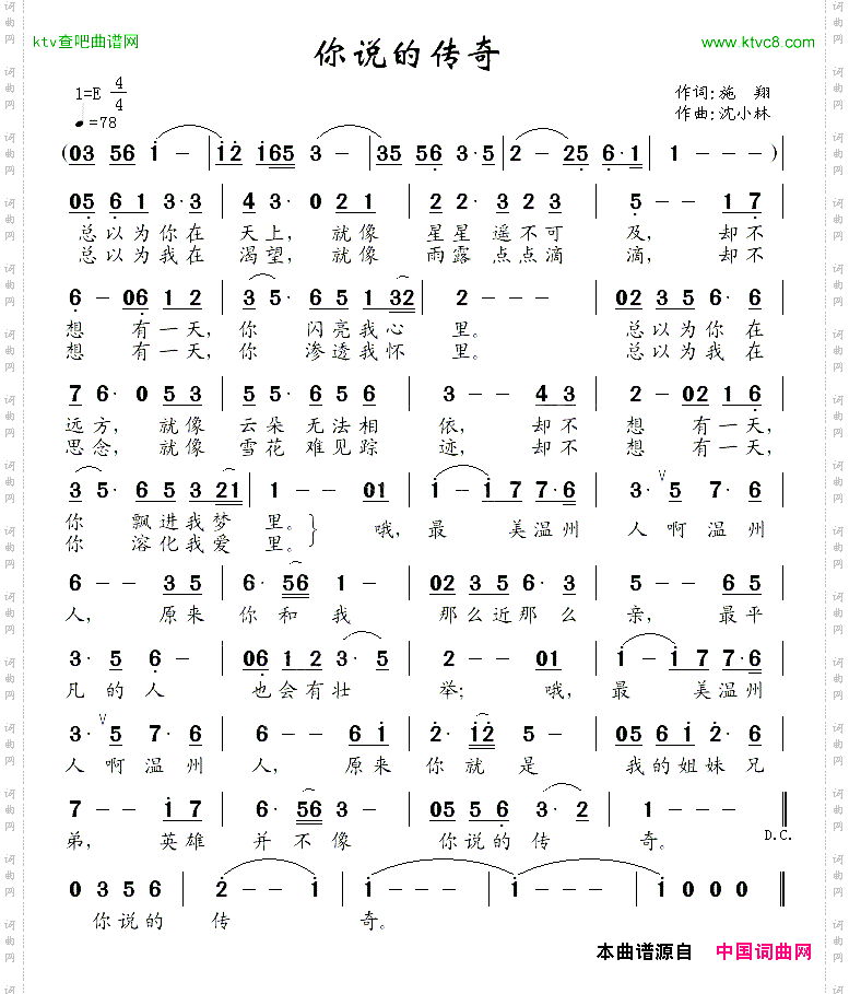 你说的传奇