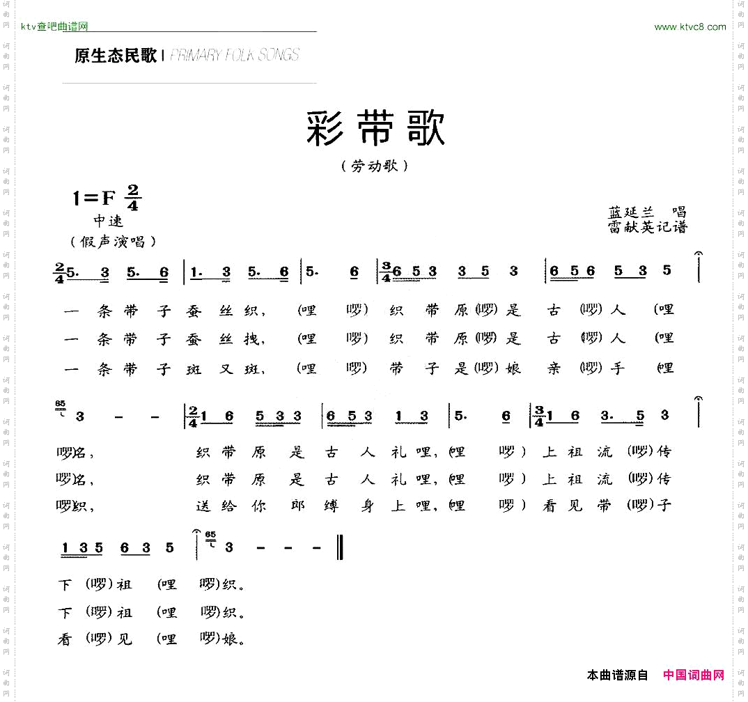 彩带歌劳动歌