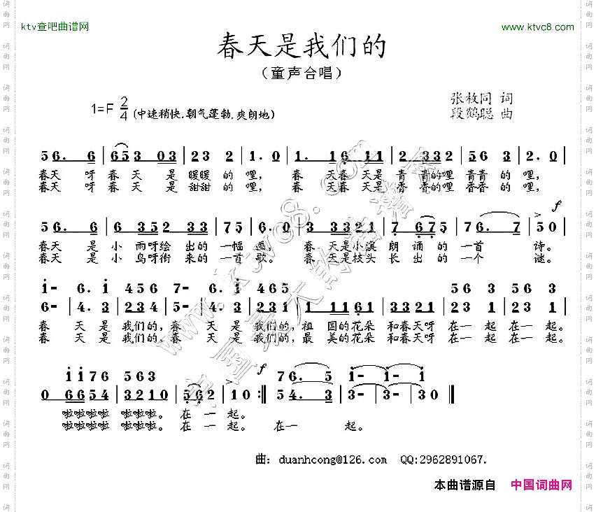 春天是我们的张枚同词段鹤聪曲、合唱