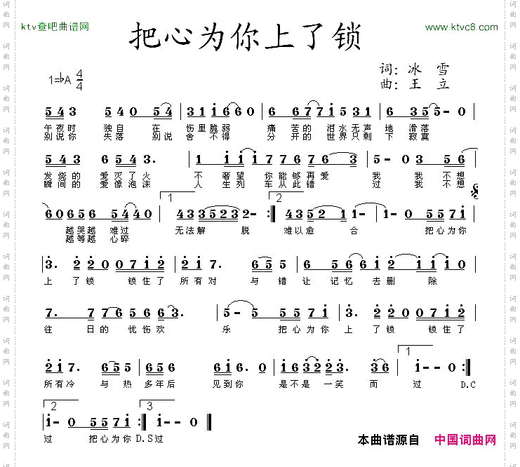 把心为你上了锁