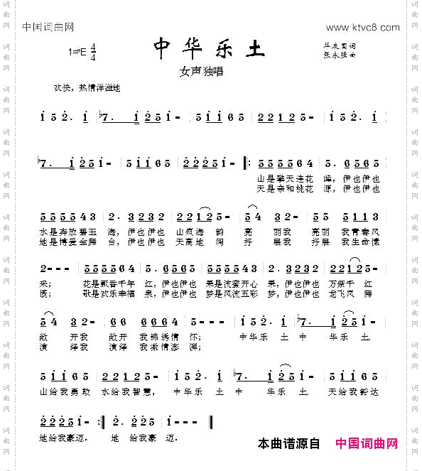 中华乐土