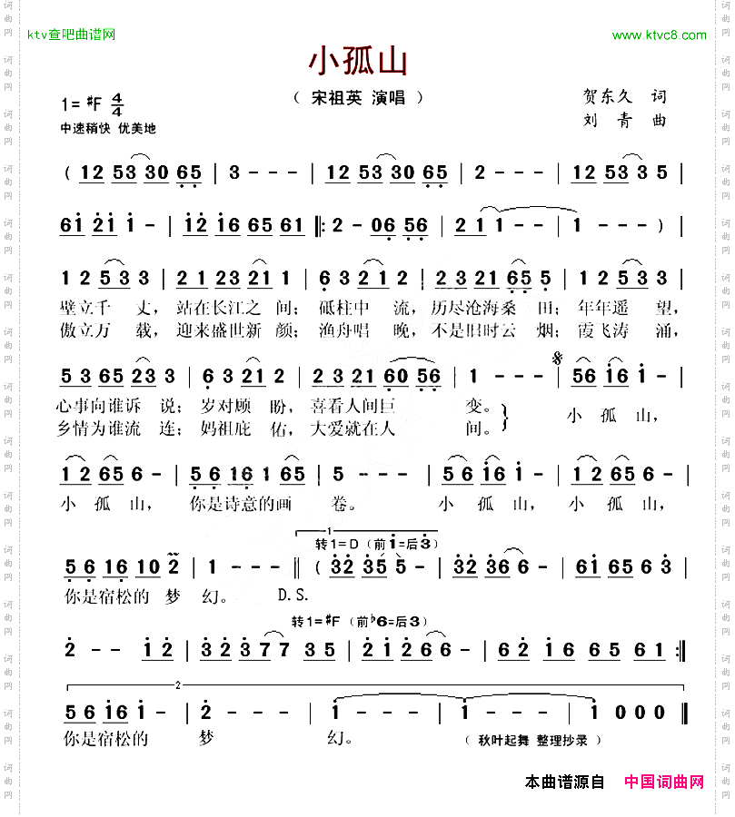 小孤山