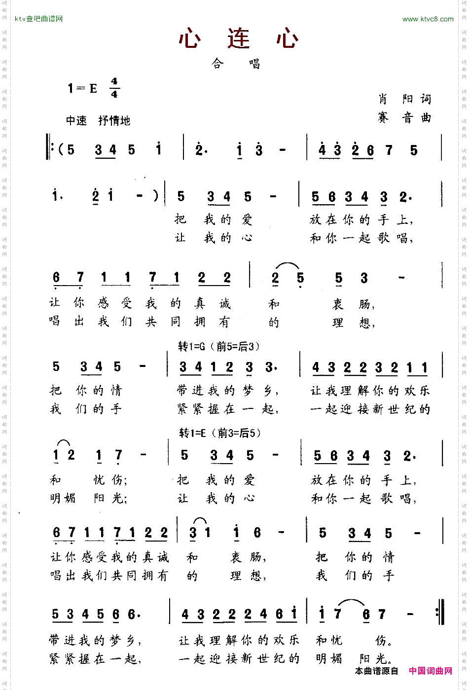 心连心肖阳词赛音曲
