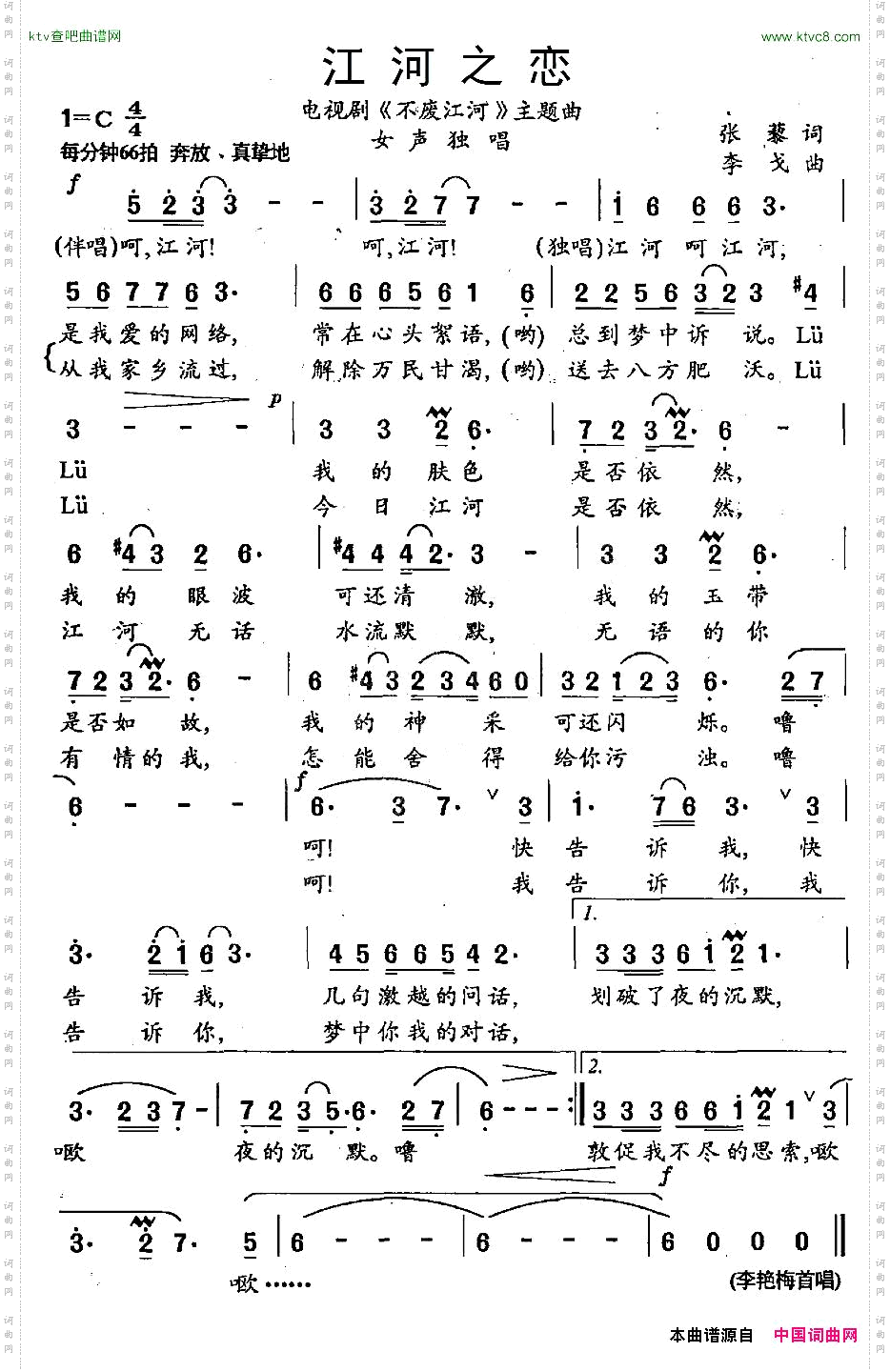 江河之恋_电视剧《不废江河》主题曲